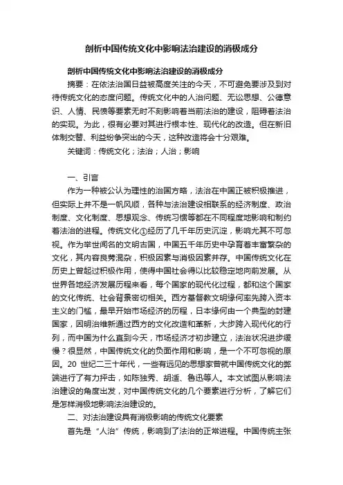 剖析中国传统文化中影响法治建设的消极成分