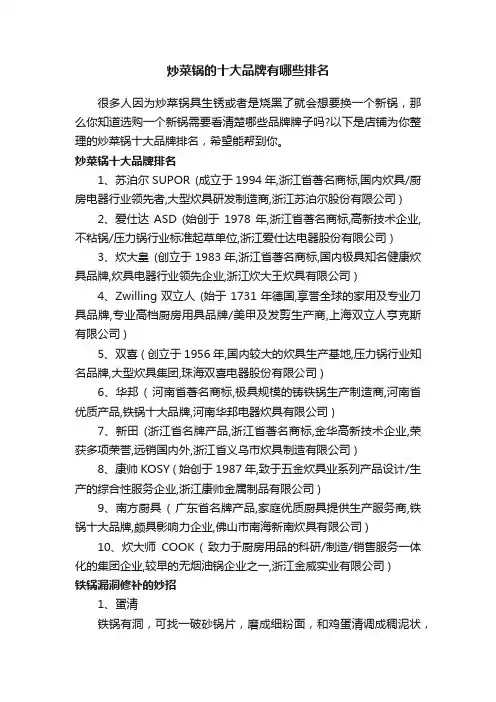 炒菜锅的十大品牌有哪些排名