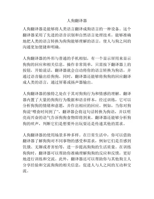 人狗翻译器