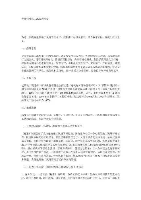 青岛标准化工地标准