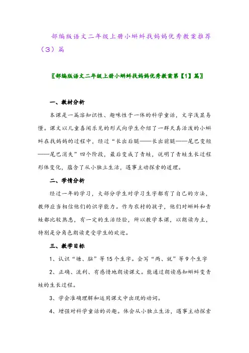 部编版语文二年级上册小蝌蚪找妈妈优秀教案推荐(3)篇
