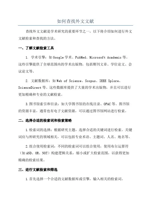 如何查找外文文献