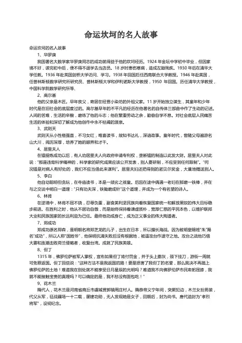 命运坎坷的名人故事