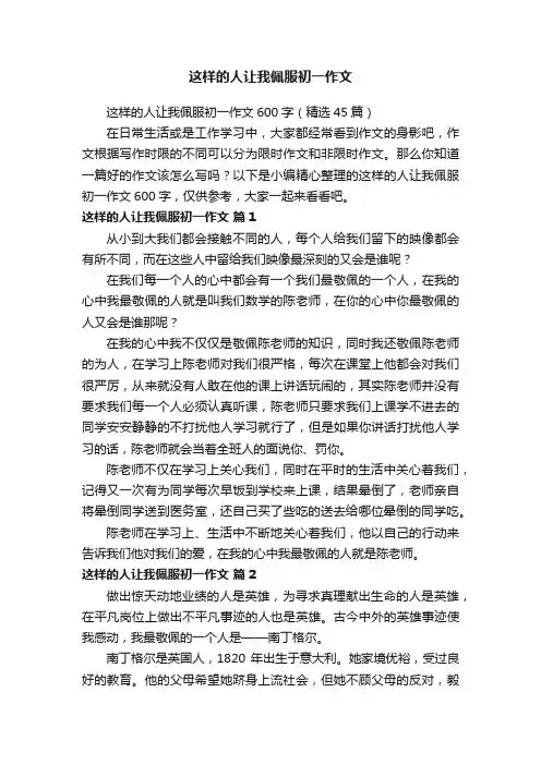 这样的人让我佩服初一作文