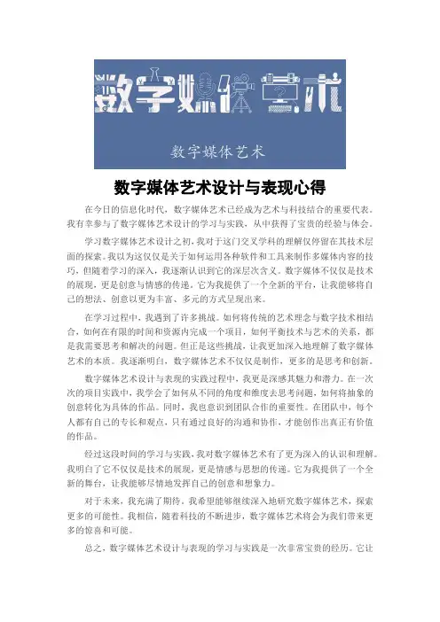 数字媒体艺术设计与表现心得