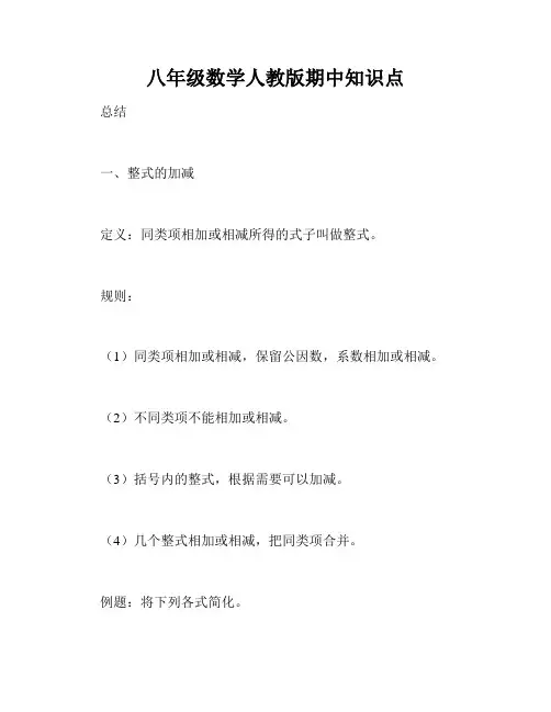 八年级数学人教版期中知识点
