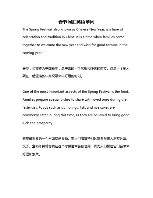 春节词汇英语单词