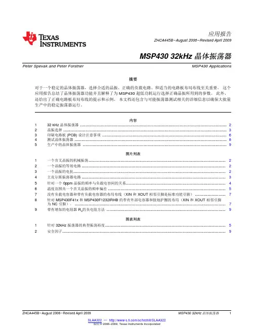 32768晶振