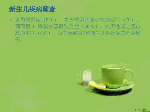 新生儿疾病筛查