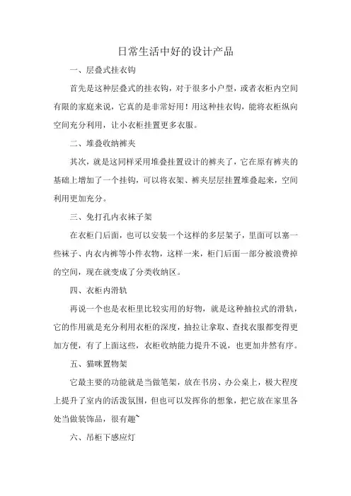 日常生活中好的设计产品
