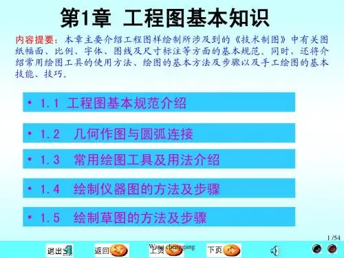 大一工程制图 电子教案 第一章