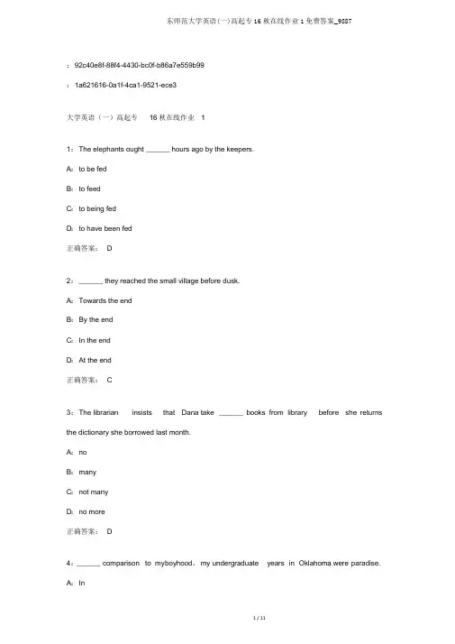 东师范大学英语(一)高起专16秋在线作业1免费答案_9887