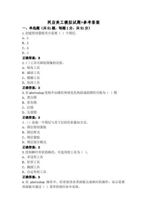 网店美工模拟试题+参考答案