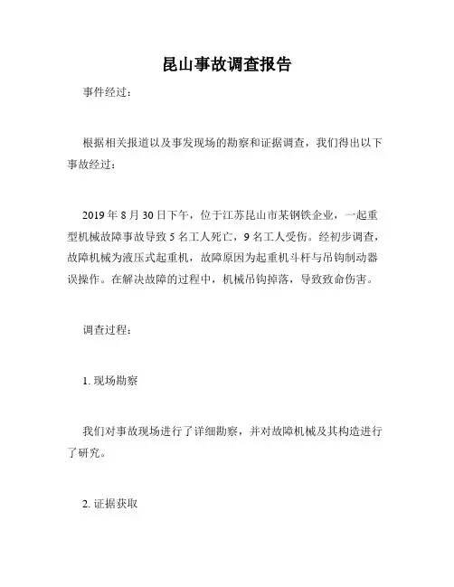 昆山事故调查报告