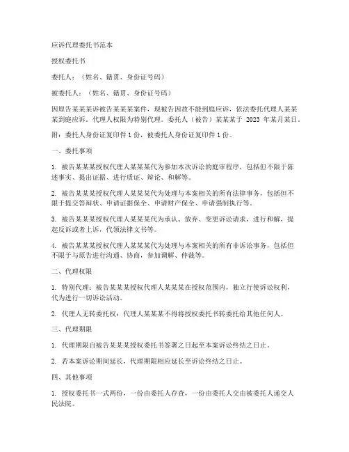应诉代理委托书范本
