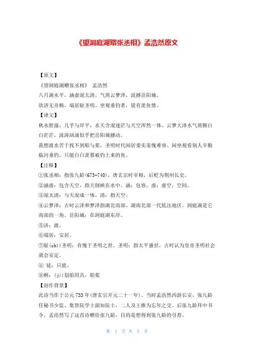 《望洞庭湖赠张丞相》孟浩然原文我爱古诗词