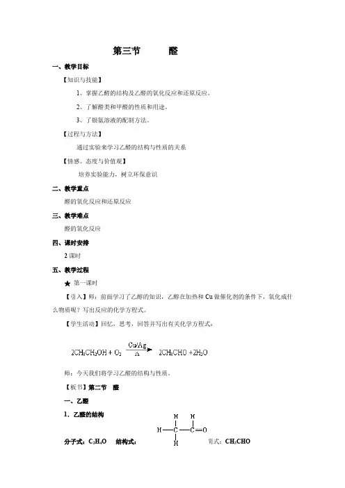 鲁科版高中化学教案：醛_酮_糖