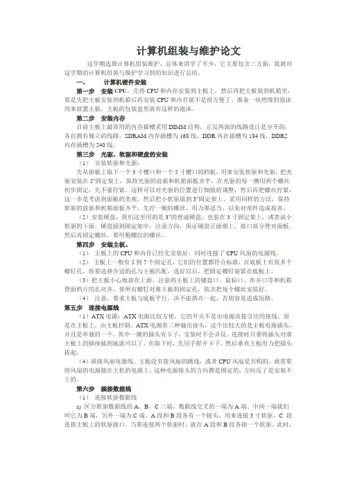 计算机组装论文.