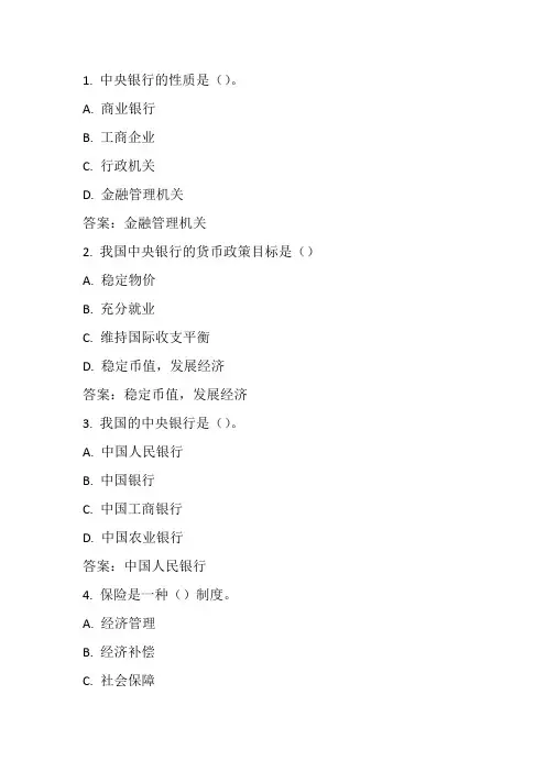 国开电大《财政与金融(农)》形考作业4答案