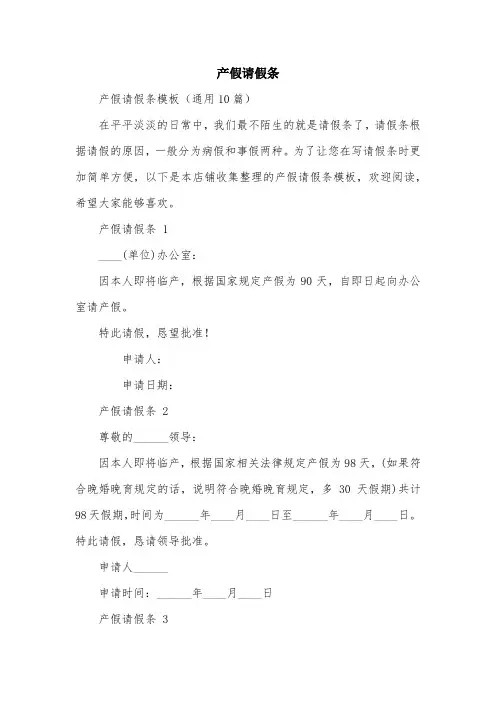 产假请假条