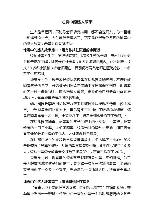 地震中的感人故事
