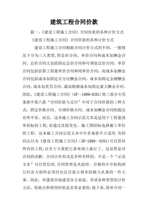 建筑工程合同价款