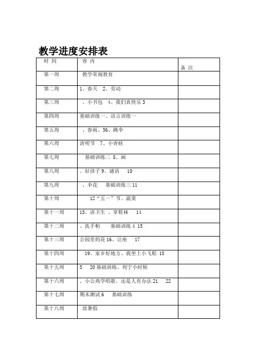 人教版培智二年级下删语文教案