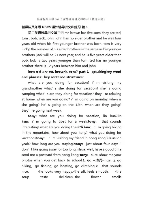 新课标八年级Unit5课外辅导讲义和练习（精选4篇）