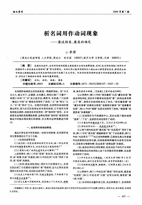 析名词用作动词现象——兼谈转类、兼类的确定