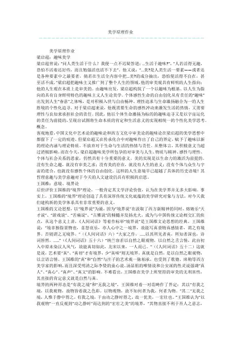 美学原理作业