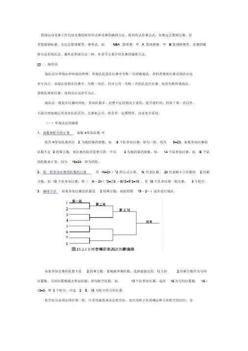 篮球比赛编排方法