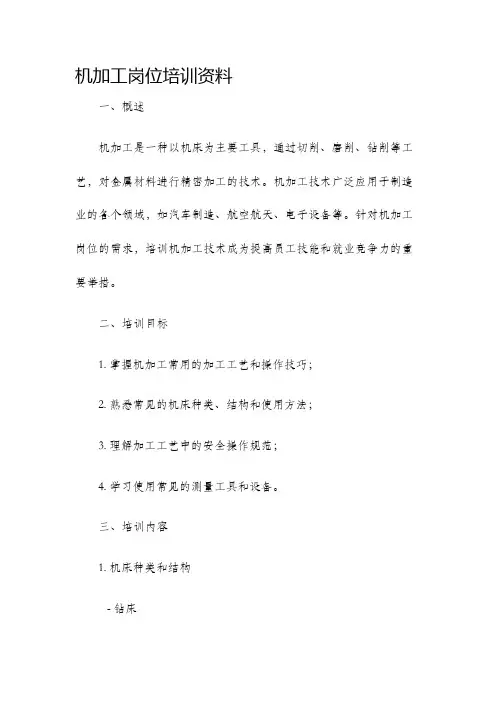 机加工岗位培训资料
