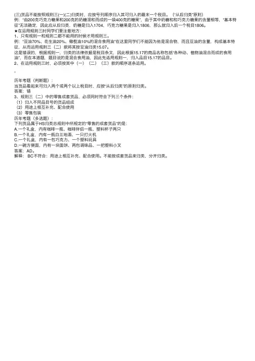 2011年报关员考试重要知识点标记:第四章4