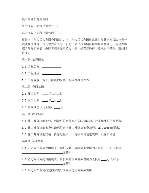 施工升降机劳务合同