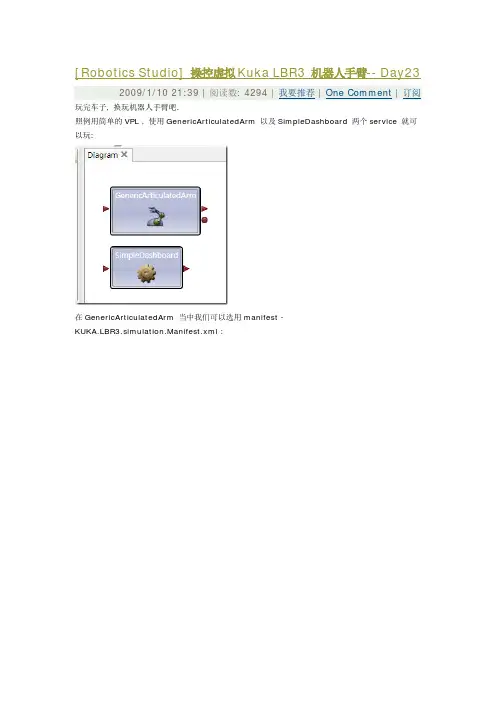 第23天Microsoft_Robotics_Developer_Studio中文教程-- 操控虚拟Kuka LBR3 机器人手臂