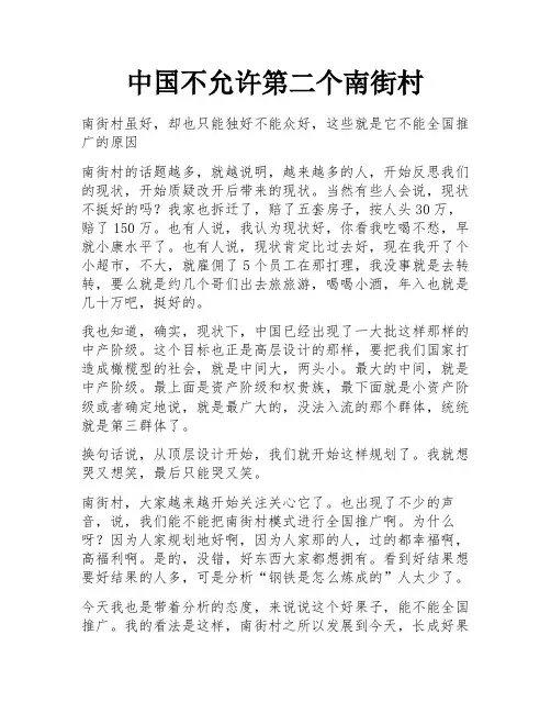 中国不允许第二个南街村