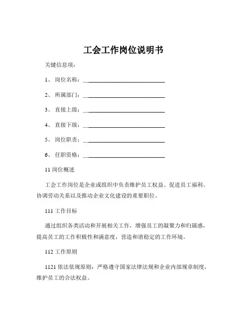 工会工作岗位说明书