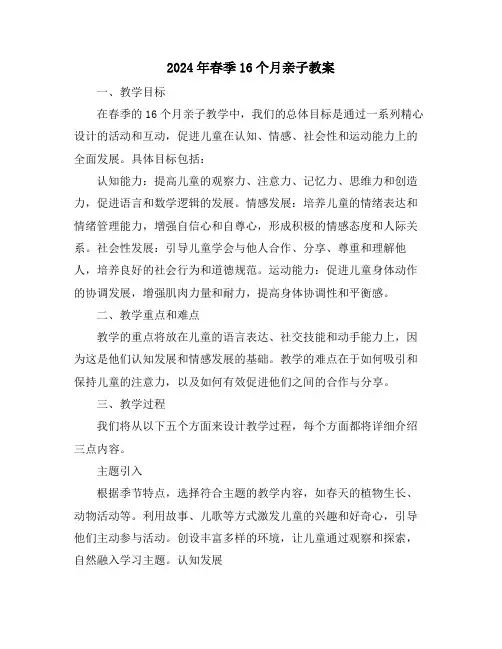 2024年春季16个月亲子教案
