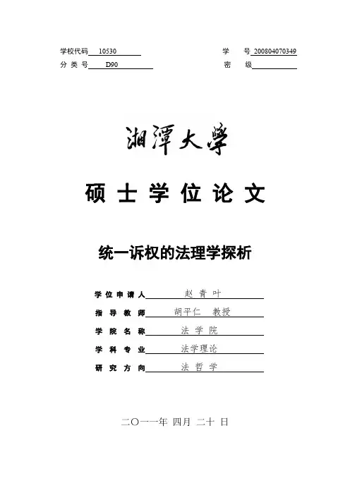 诉权的逻辑起点及相关范畴法哲学研...