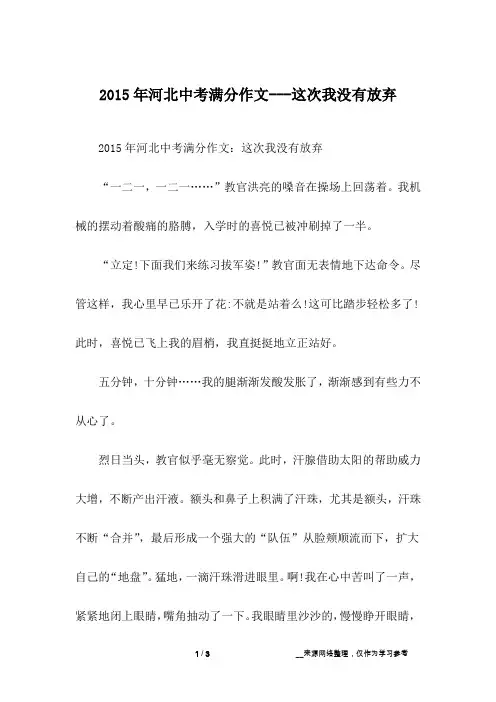 2015年河北中考满分作文---这次我没有放弃