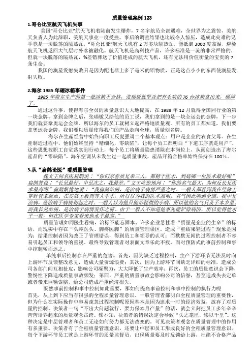 质量管理故事大全