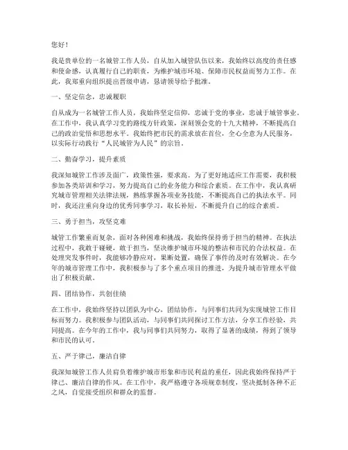 城管晋级申请书