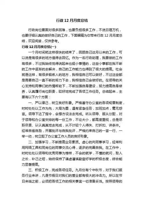 行政12月月度总结