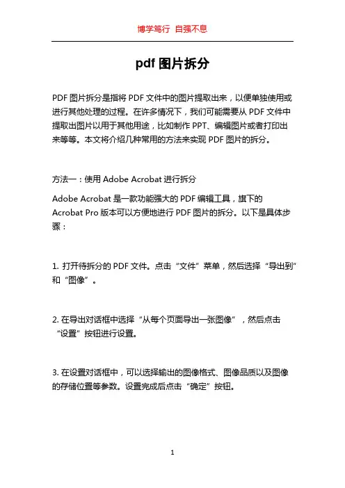 pdf图片拆分