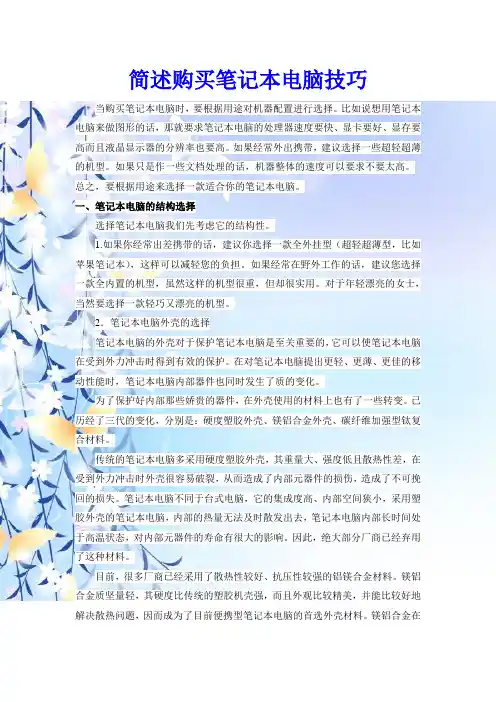 购买笔记本电脑技巧