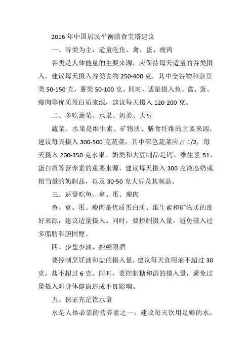 2016年中国居民平衡膳食宝塔建议
