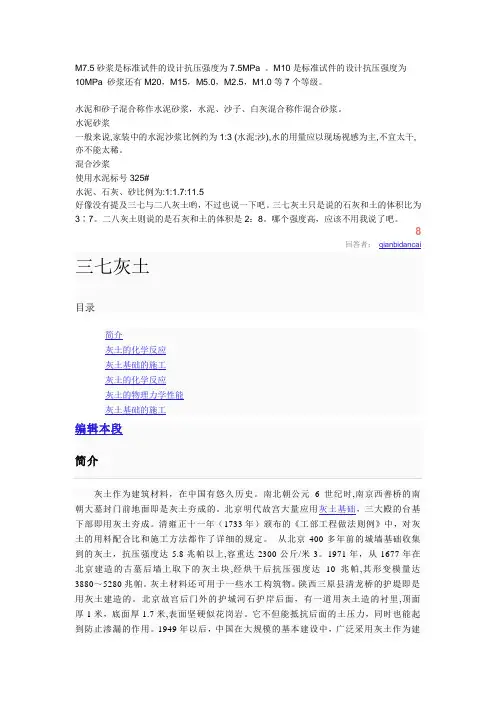 三七灰土