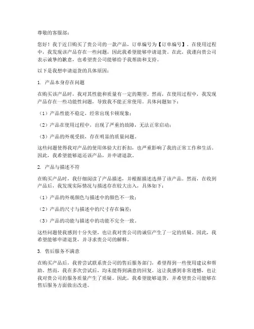 交易退货申请书范文模板