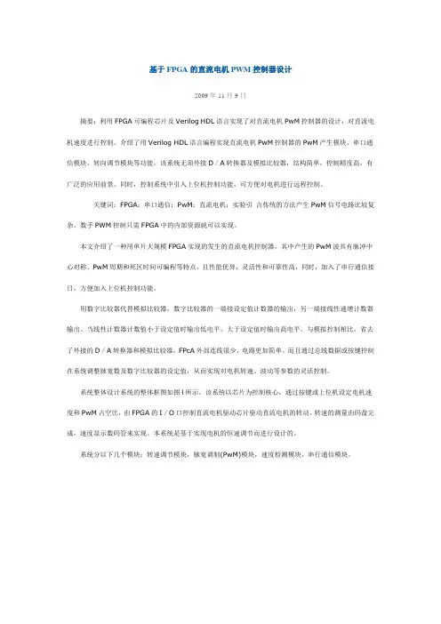 基于FPGA的直流电机PWM控制器设计