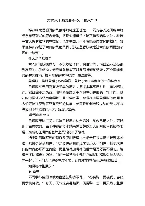 古代木工都是用什么“胶水”？